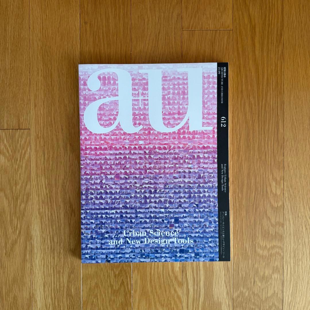 a+u 2021年 604〜612 9冊セット
