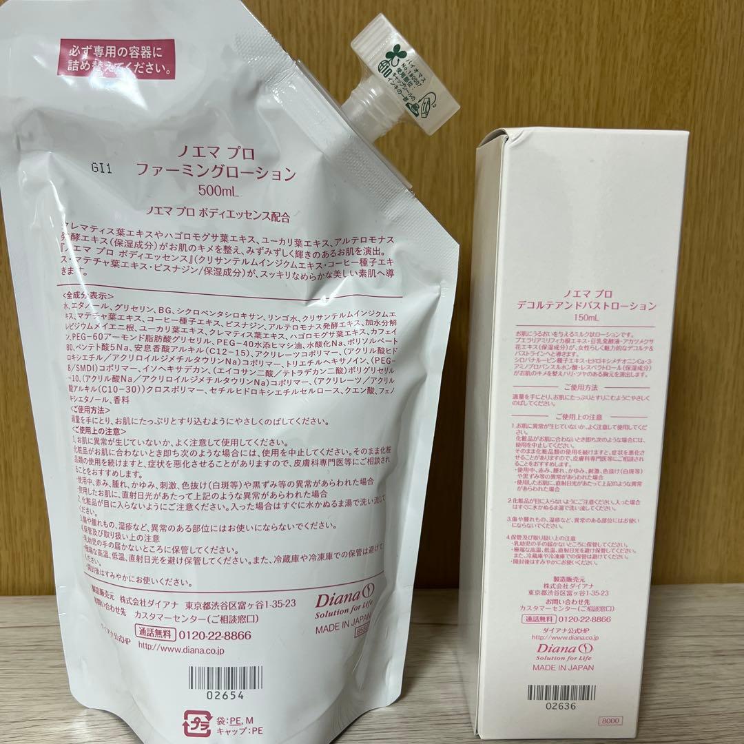【新品未開封】ノエマファーミングローション&デコルテバストローションセット