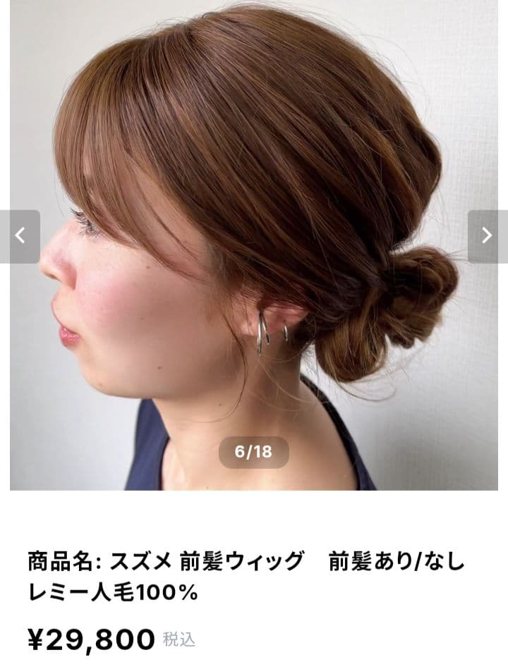百合子ウイッグ　ヘアピース　スズメ