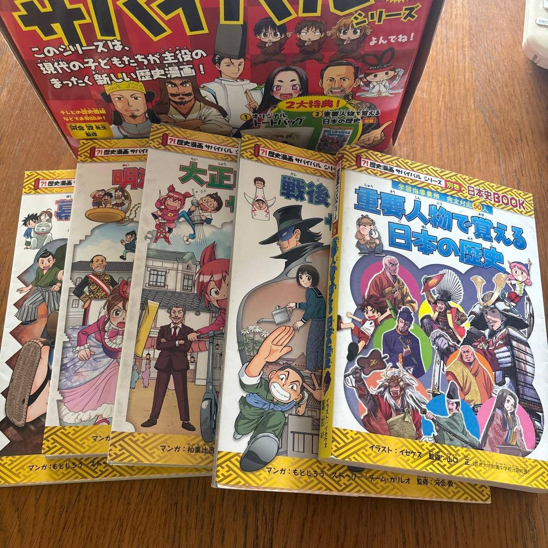 Rainbow⭐︎ 歴史漫画サバイバルシリーズ 全14巻＋3冊