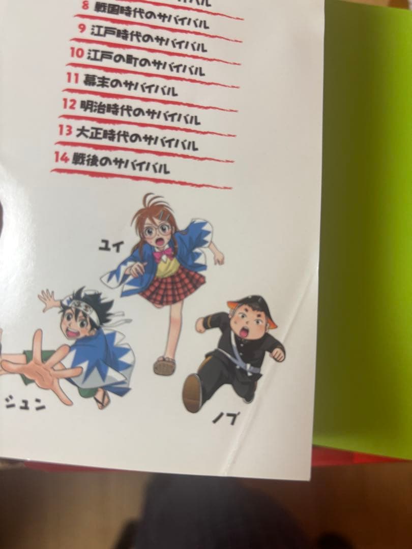 Rainbow⭐︎ 歴史漫画サバイバルシリーズ 全14巻＋3冊