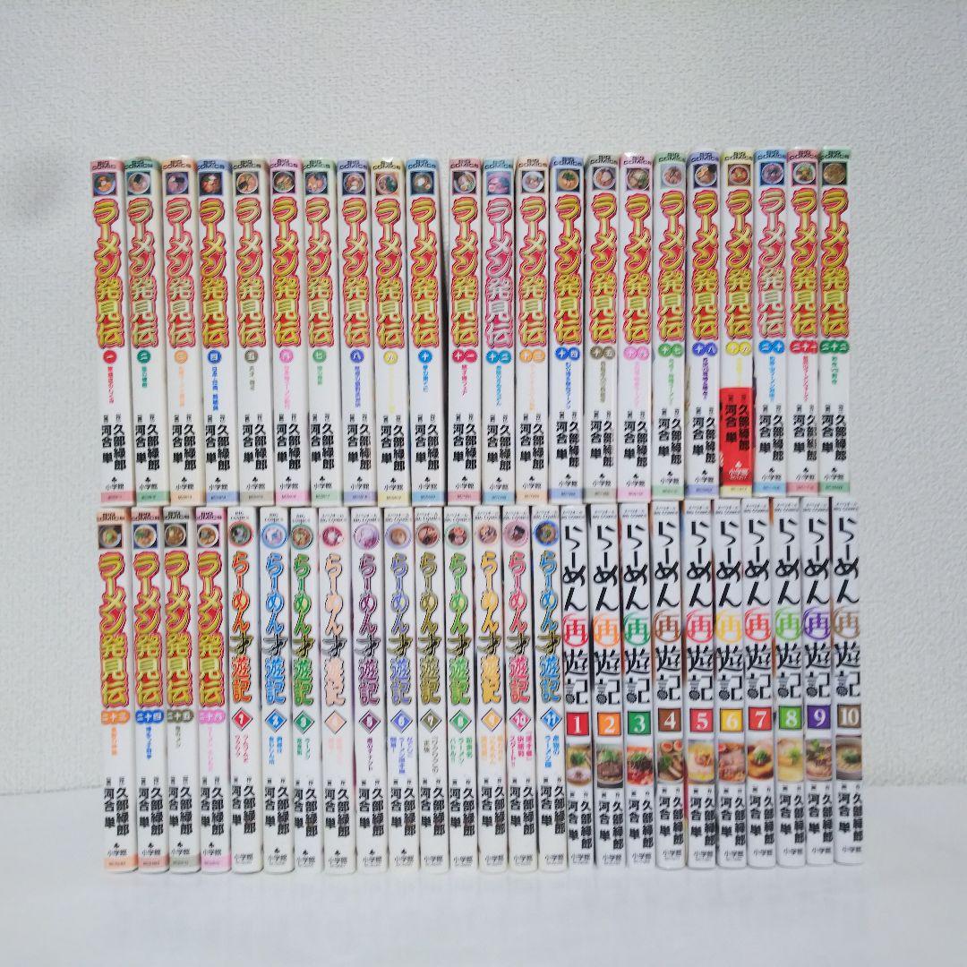 『ラーメン発見伝』『らーめん才遊記』全巻セット『らーめん再遊記』1巻～10巻