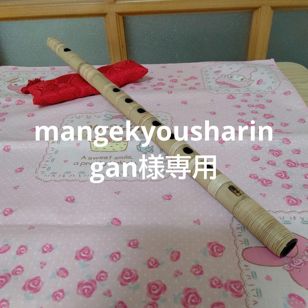 mangekyousharingan篠笛六本調子古典(道中)新品