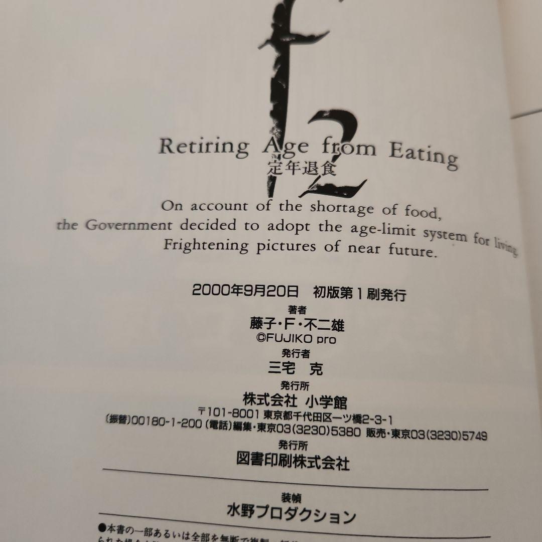 藤子・F・不二雄SF短編集<PERFECT版>1 ・2・4