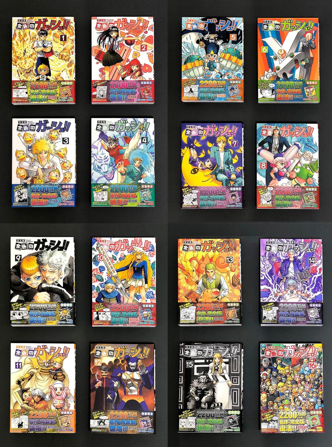 金色のガッシュ 完全版 全16巻セット 未読品 初回特典付