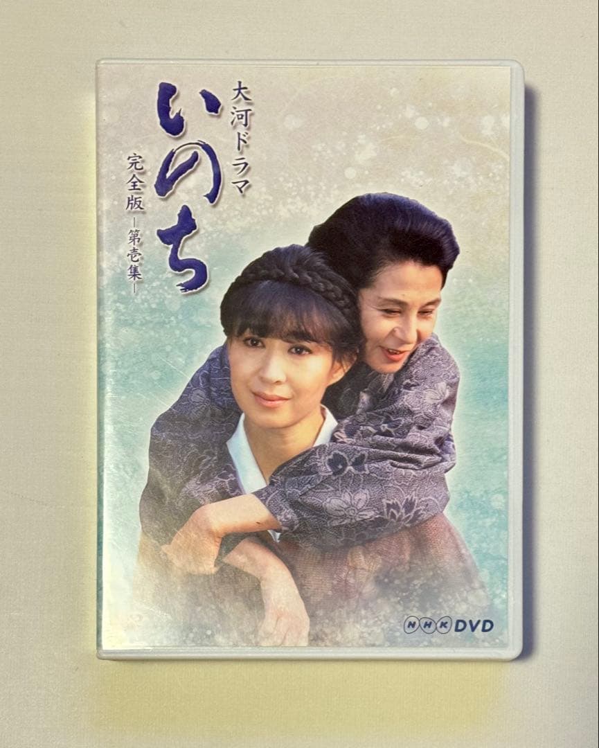 大河ドラマ「いのち」全50話 完全版 DVD 第壱集・第弍集 全13枚