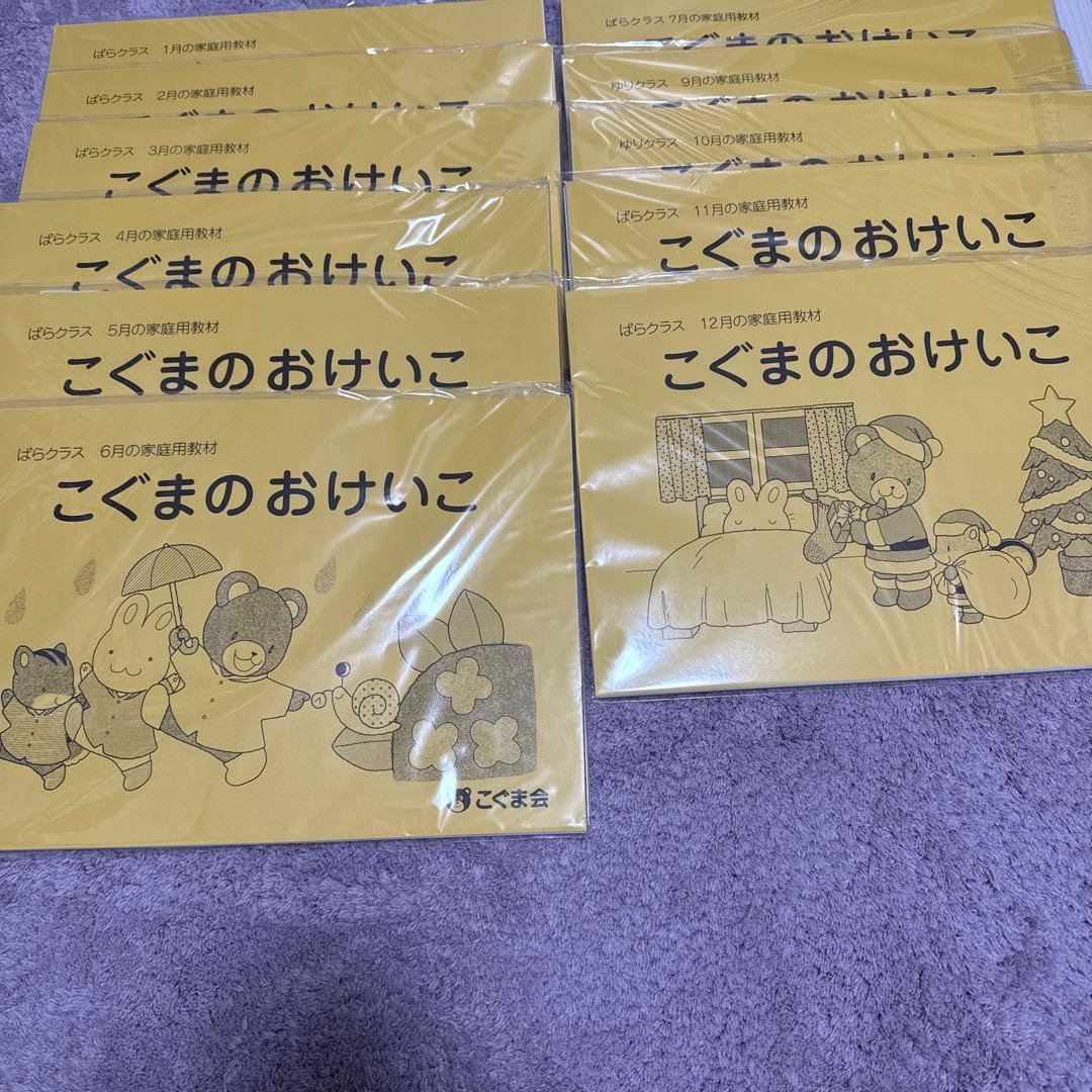 こぐまのおけいこ 11冊セット