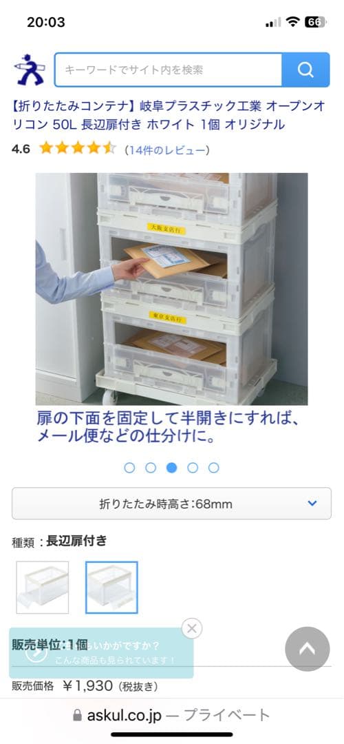 【サバンナ様用】 アスクル オープンオリコン セット一式