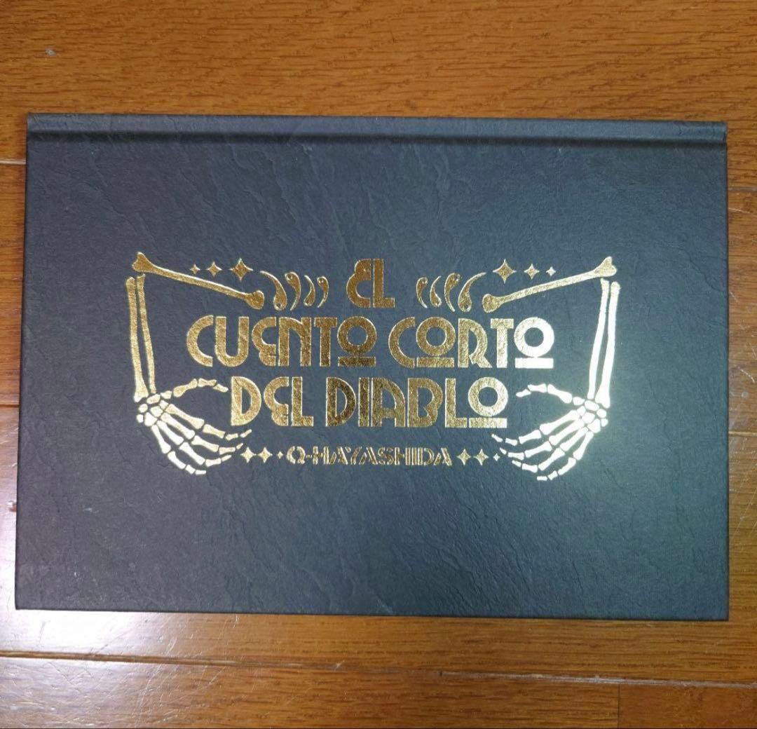 ドロヘドロ 全23巻 オールスター名鑑セット 悪魔の教典付き