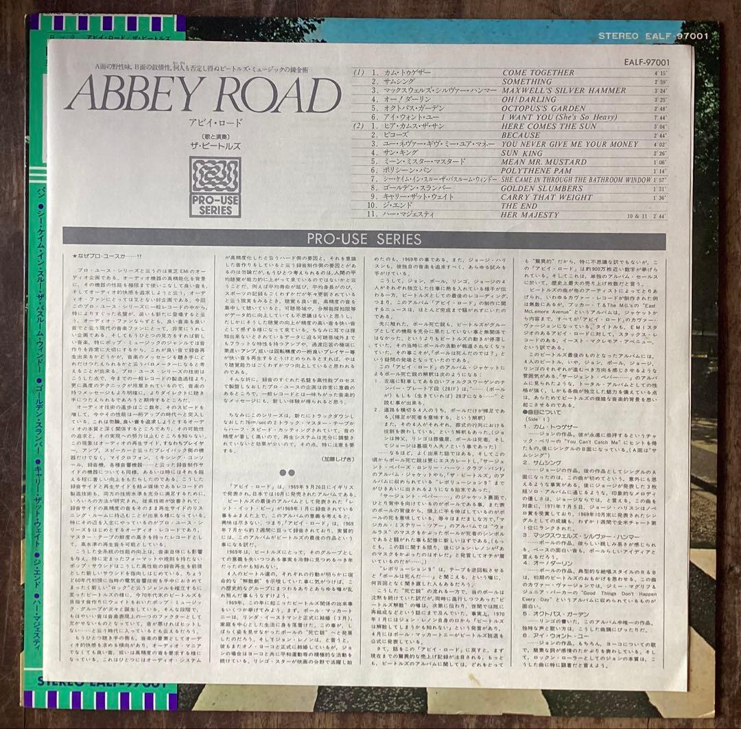 アビイ・ロードとジョンとヨーコのインタビューレコード