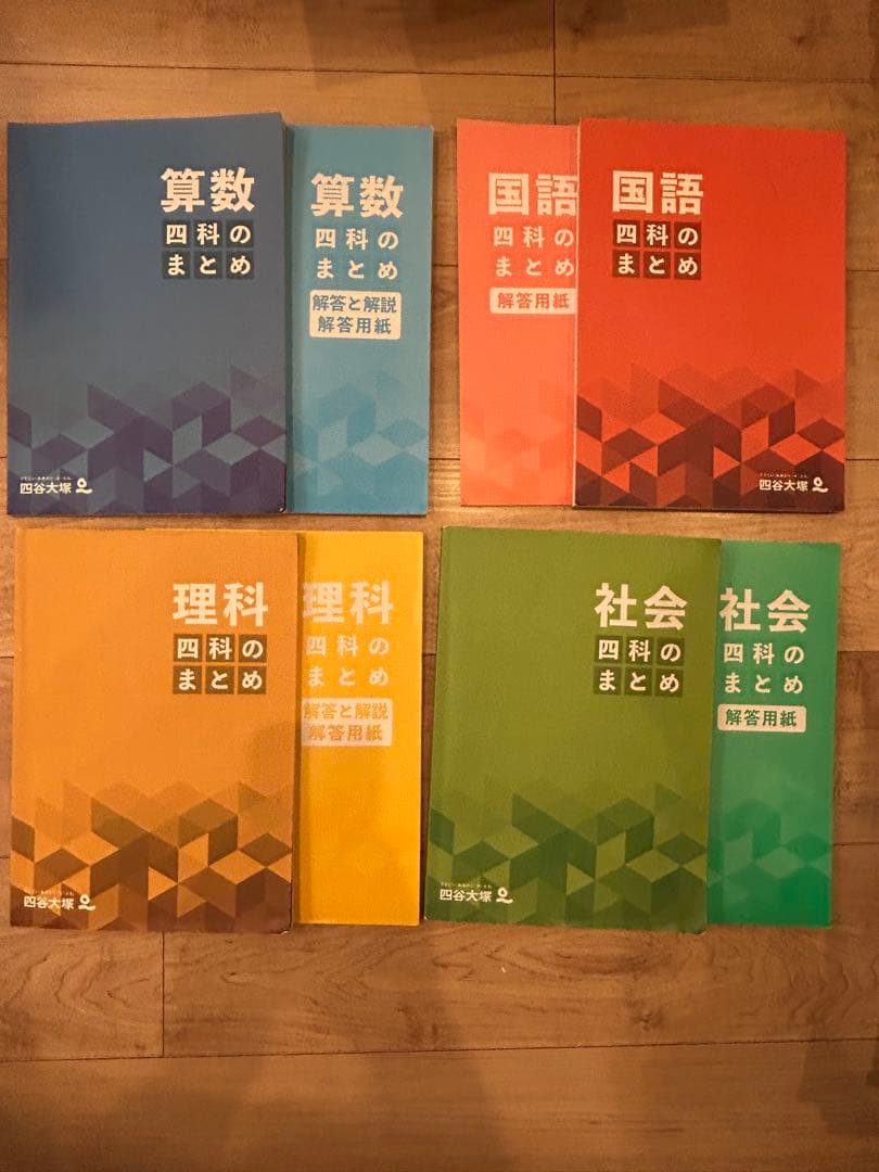 【四谷大塚】予習シリーズ　6年上　テキスト＆問題集＆四科のまとめセット