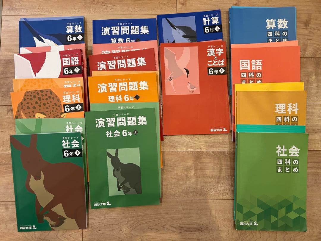 【四谷大塚】予習シリーズ　6年上　テキスト＆問題集＆四科のまとめセット