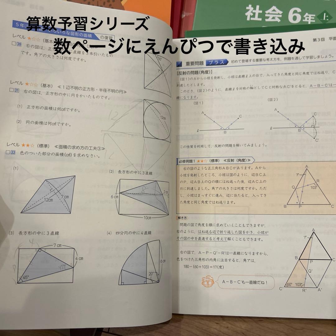 【四谷大塚】予習シリーズ　6年上　テキスト＆問題集＆四科のまとめセット