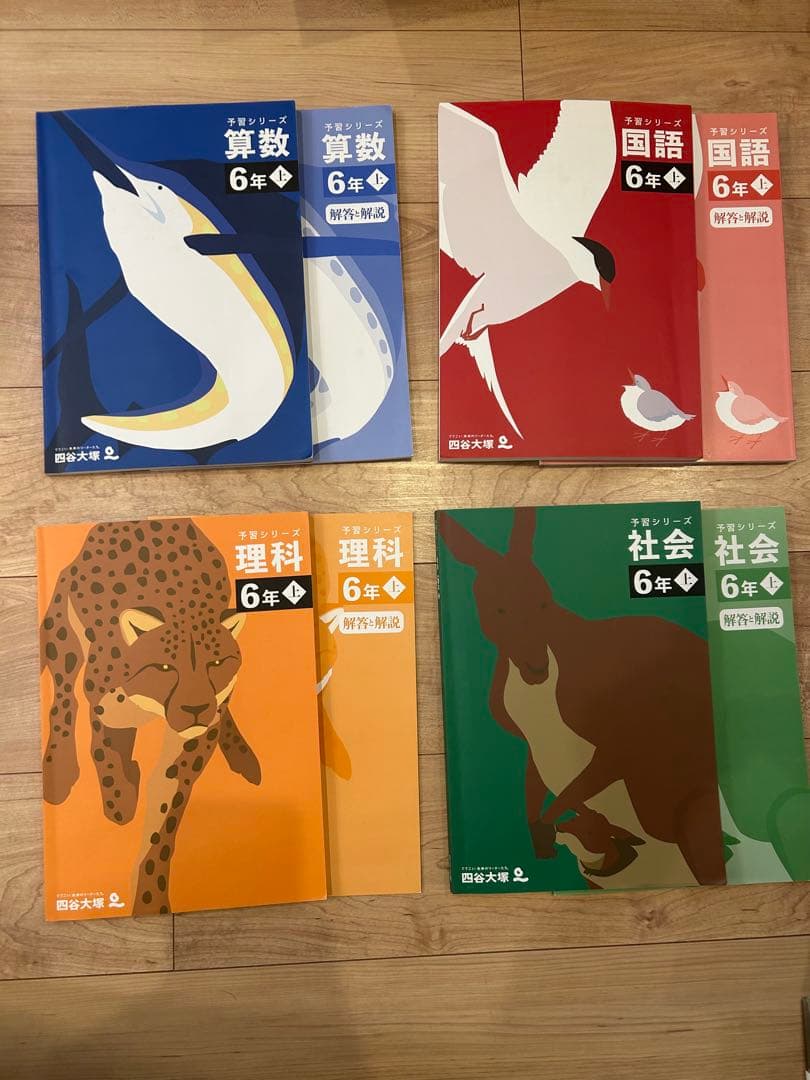 【四谷大塚】予習シリーズ　6年上　テキスト＆問題集＆四科のまとめセット