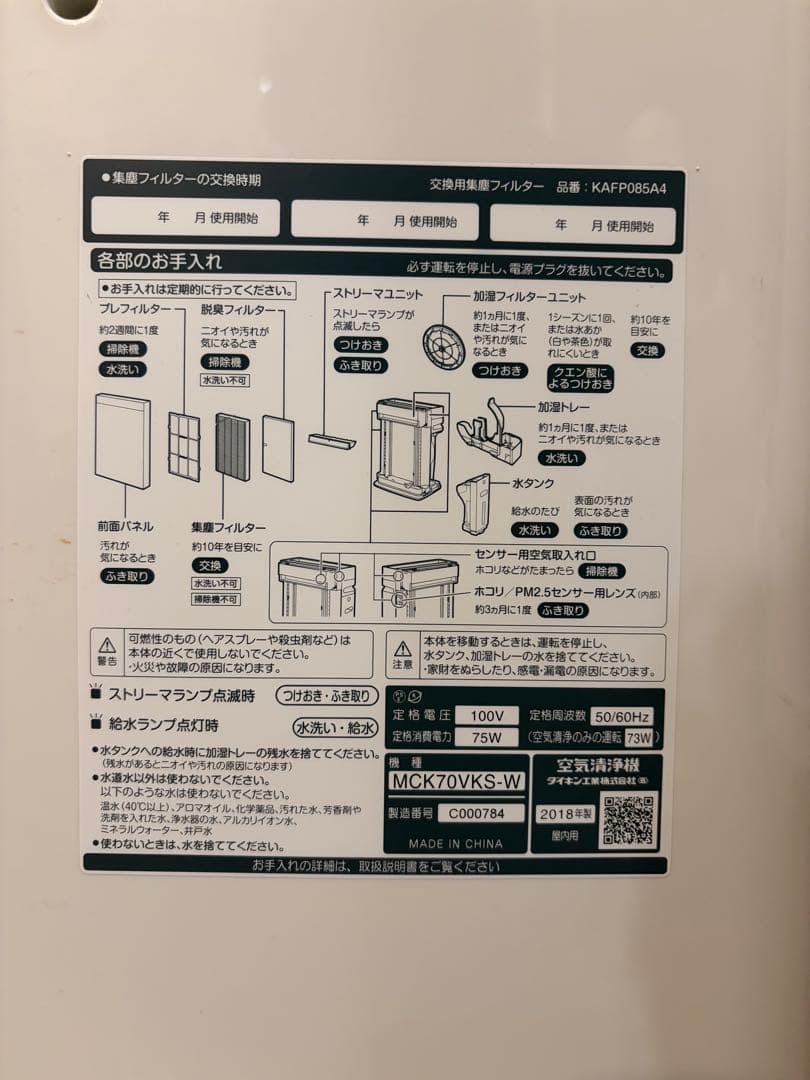 DAIKIN 空気清浄機 加湿器 MCK70VKS-W