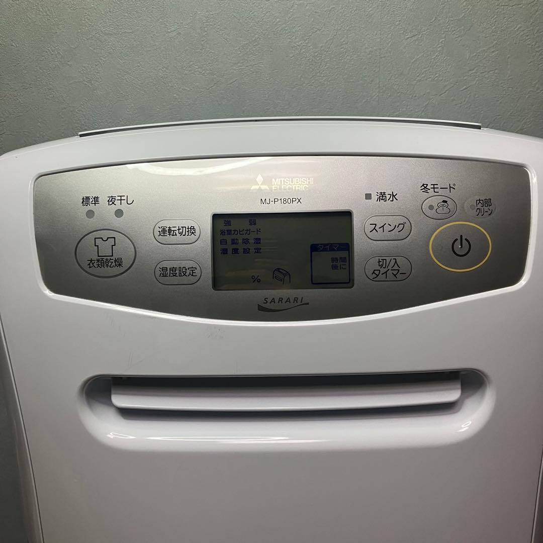 三菱　衣類乾燥除湿機　衣類乾燥機　除湿機　MJ-P180PX-W