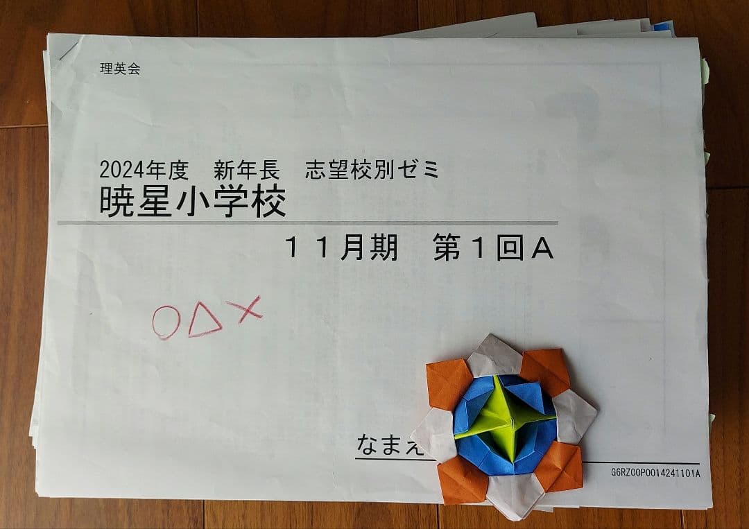 暁星小学校　志望校別ゼミ　理英会
