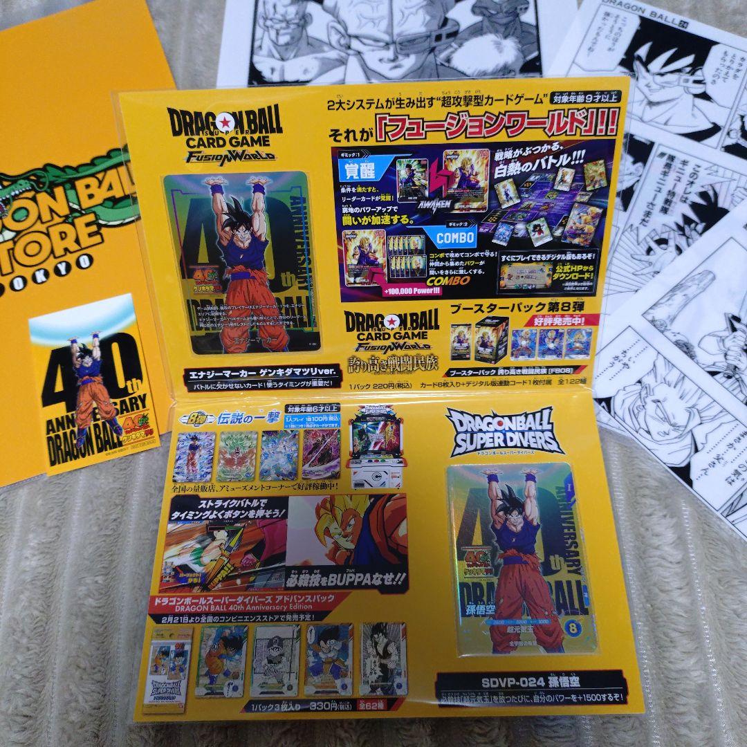 ドラゴンボール　ゲンキダマツリ 入場者特典セット➕おまけ