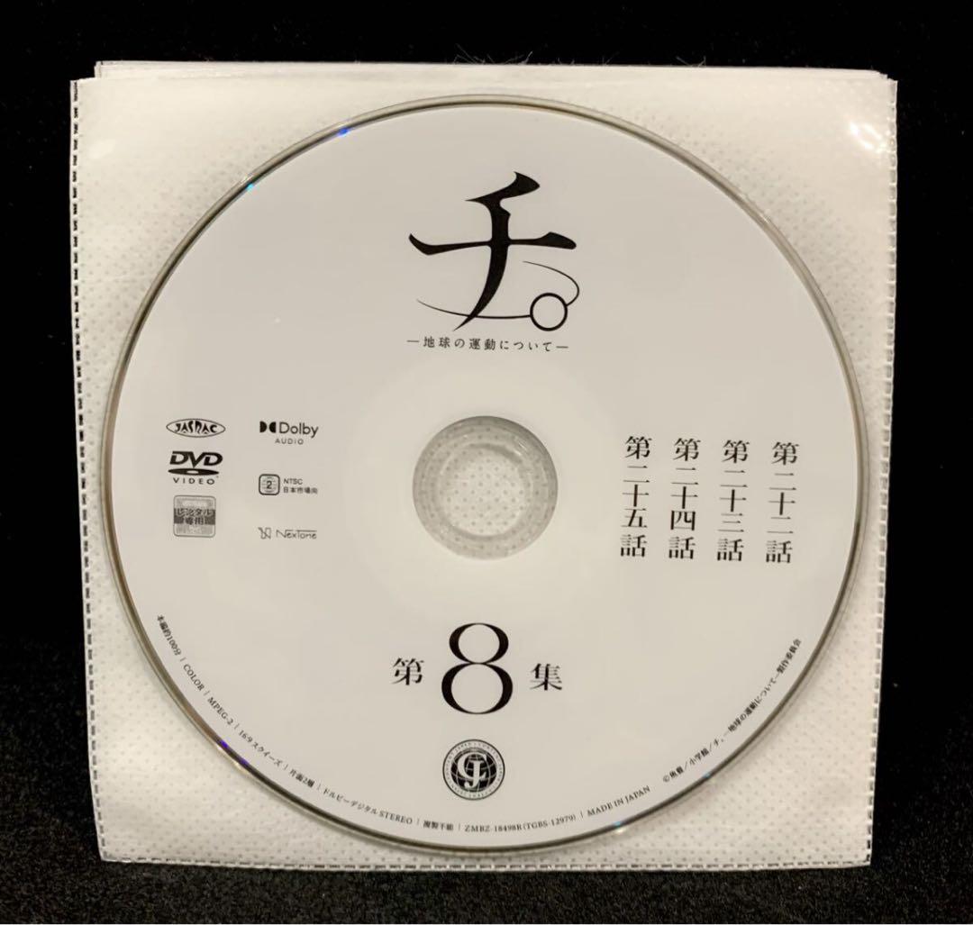 チ。地球の運動について DVD 全8巻 全巻セット 全25話収録 魚豊