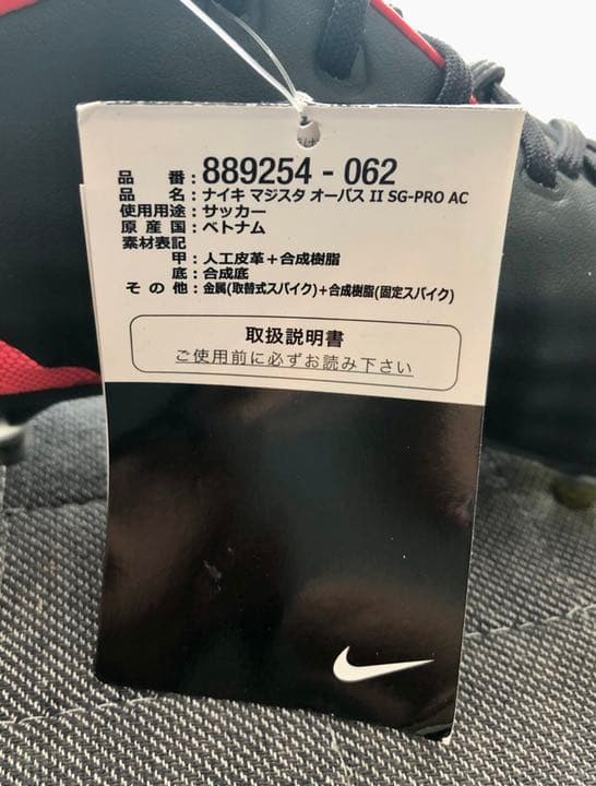 【新品未使用】ナイキマジスタオーパスIISG-PRO ANTICROG 26cm