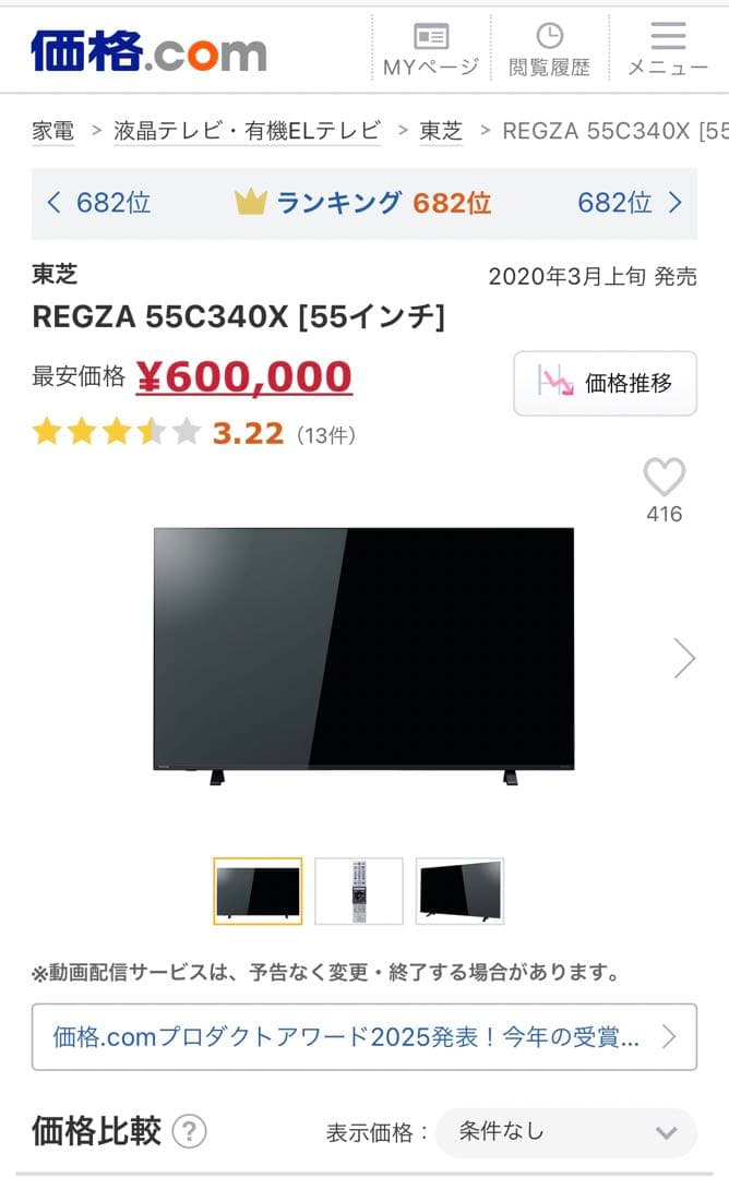 2020年製　4Kテレビ　55インチREGZA