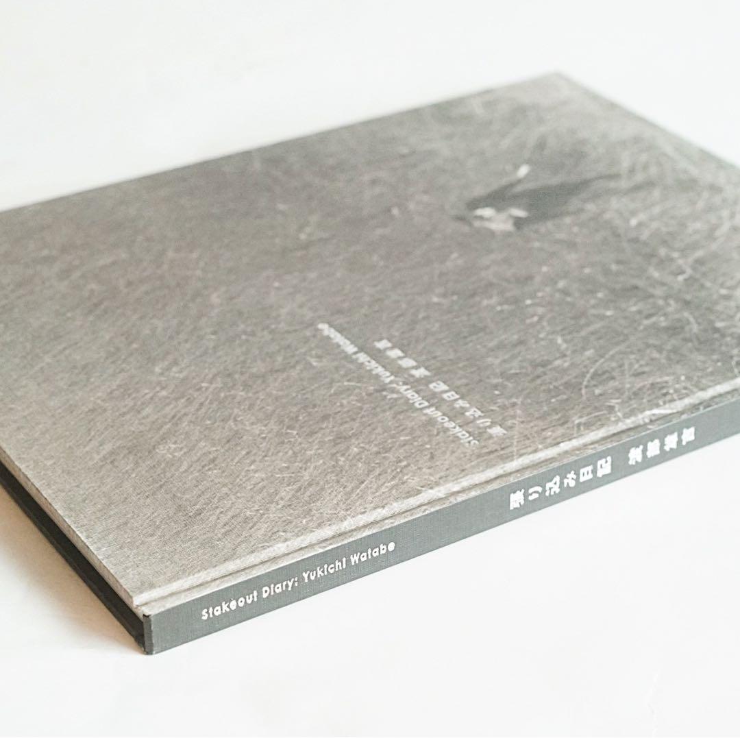 【希少】渡部雄吉 写真集 張り込み日記 Stakeout Diary