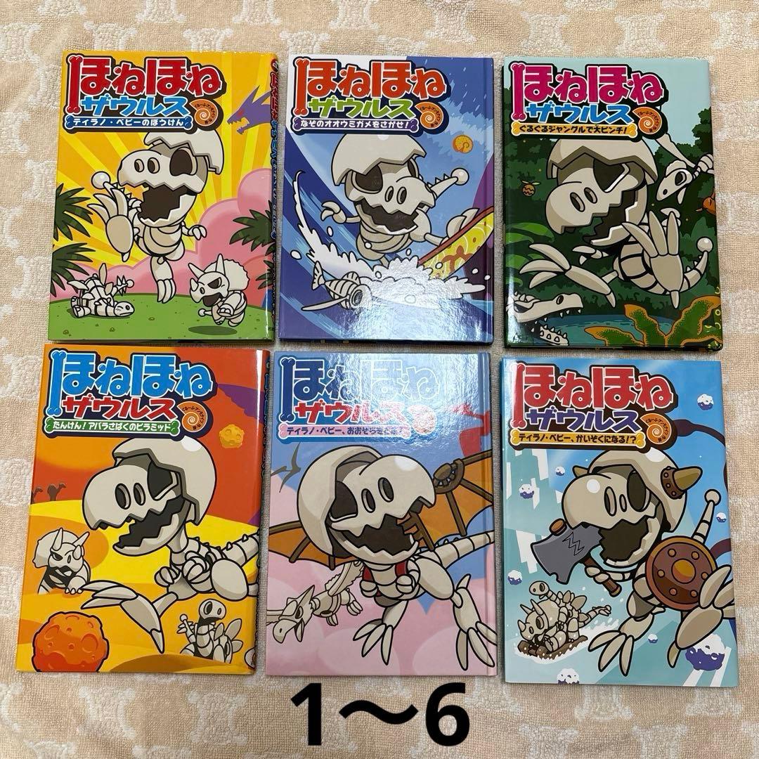 ⭐︎期間限定お値下げ⭐︎ ほねほねザウルス 1巻〜27巻　全巻セット売り まとめ売り