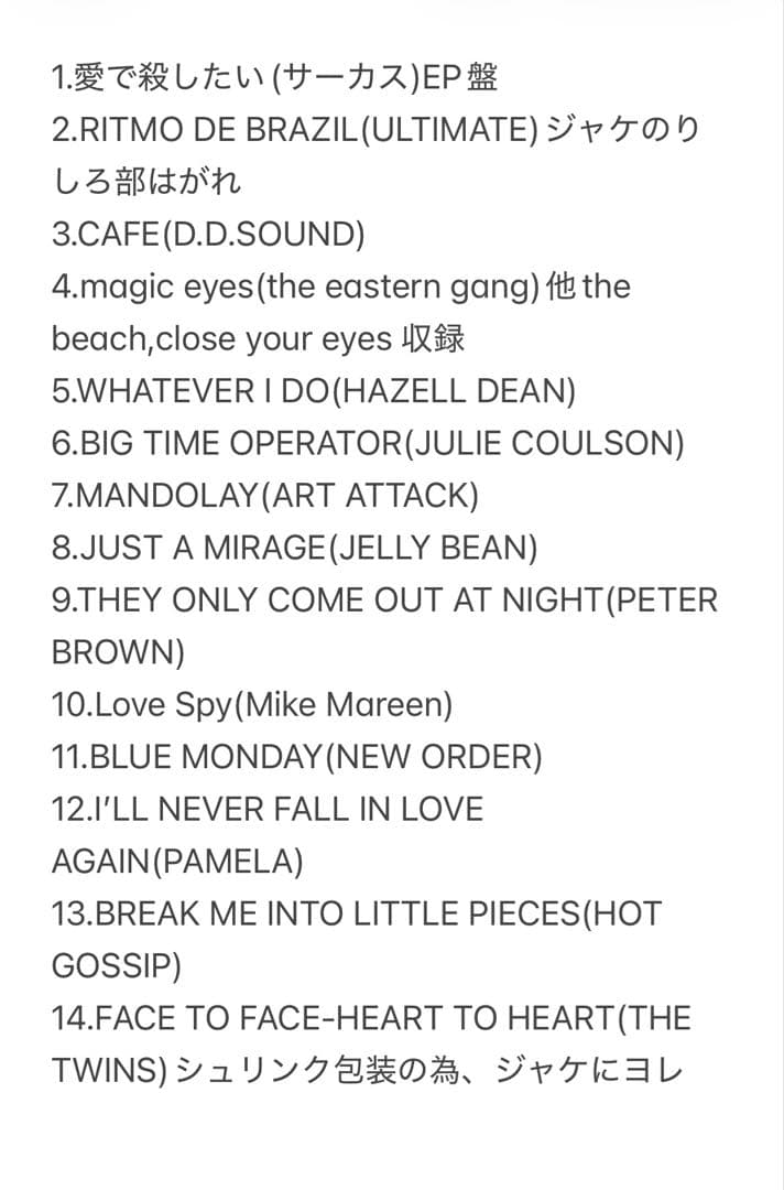 ハイエナジー♪30枚セット／新宿NYNY■ZENON