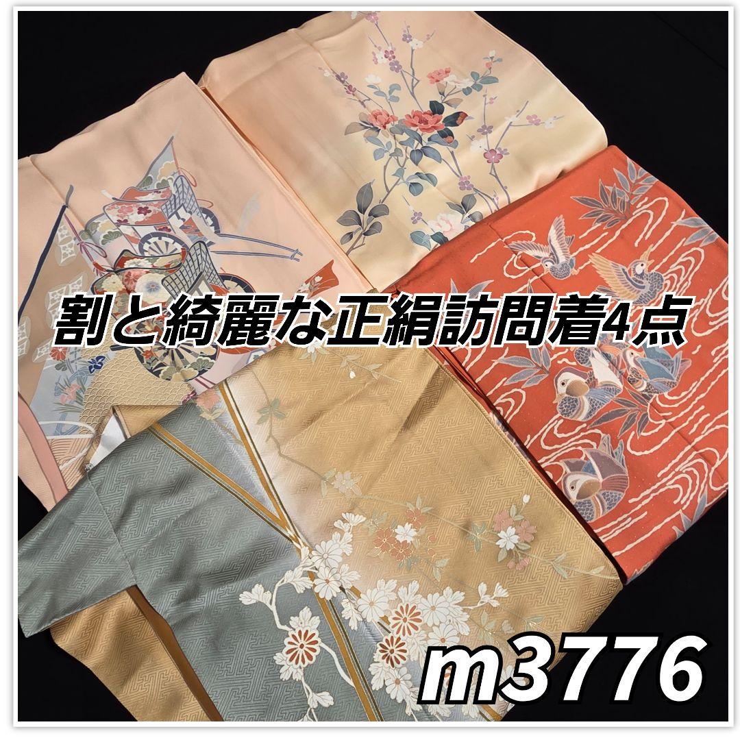 【予約済】着物と帯京月花 m3776 ■割と綺麗な正絹訪問着4点■加賀/友禅