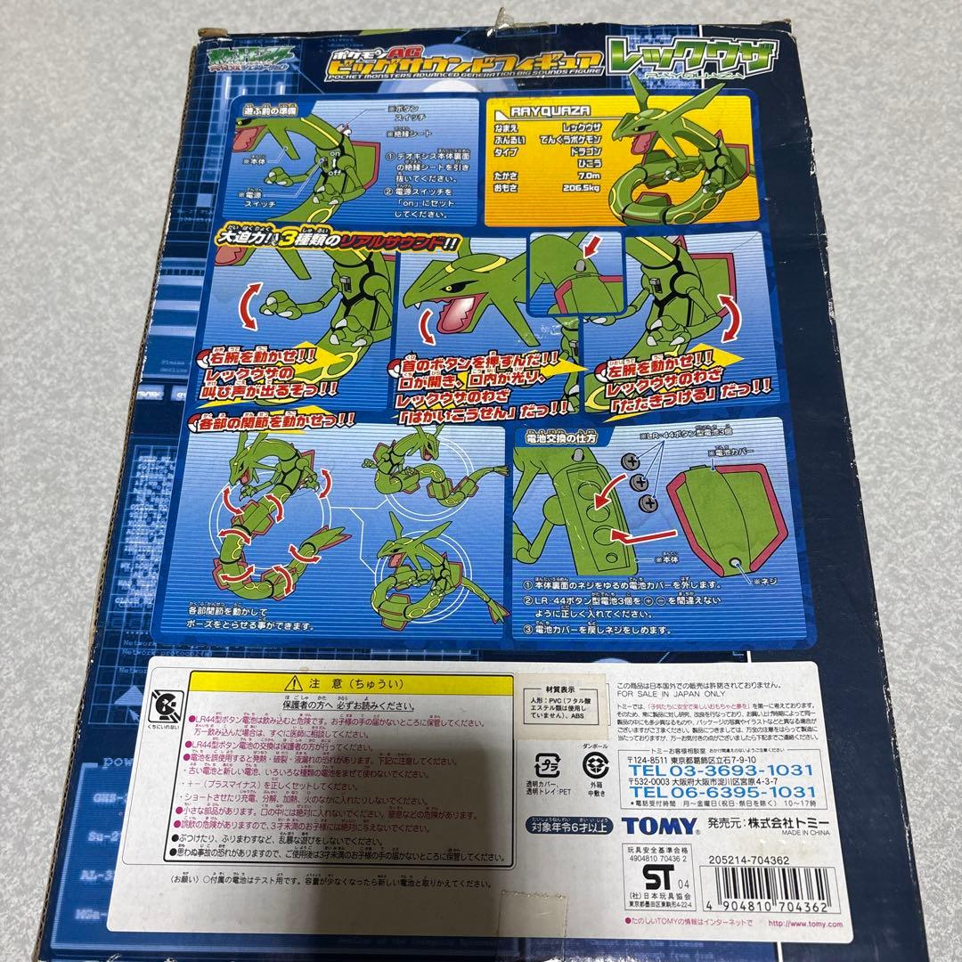 キャンサー！ポケモン❣️AG ビッグサウンドフィギュア レックウザ TOMY