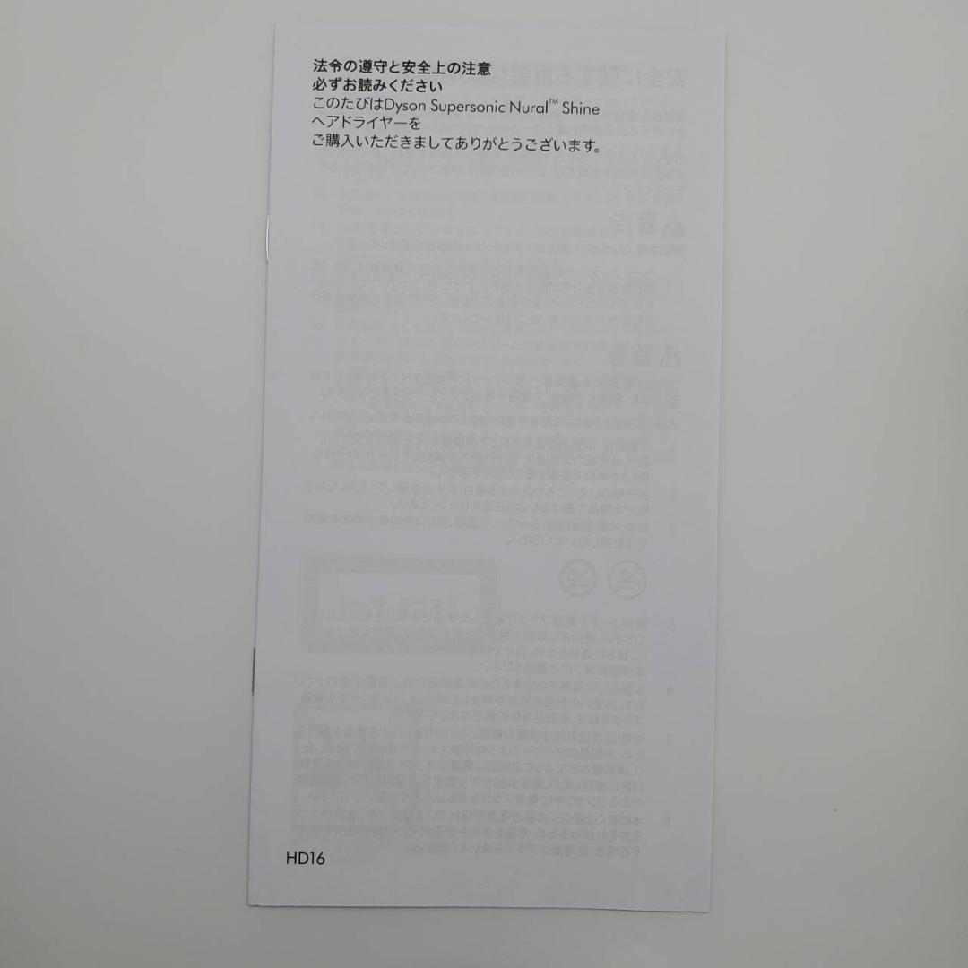 【新品】 ダイソン Supersonic Nural Shine ヘアドライヤー