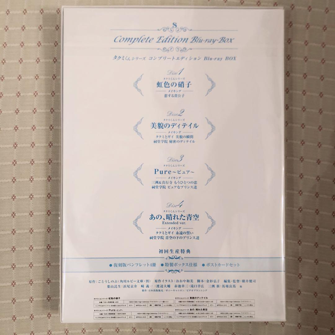 未開封美品『タクミくんシリーズ　コンプリートエディション　Blu-ray BOX