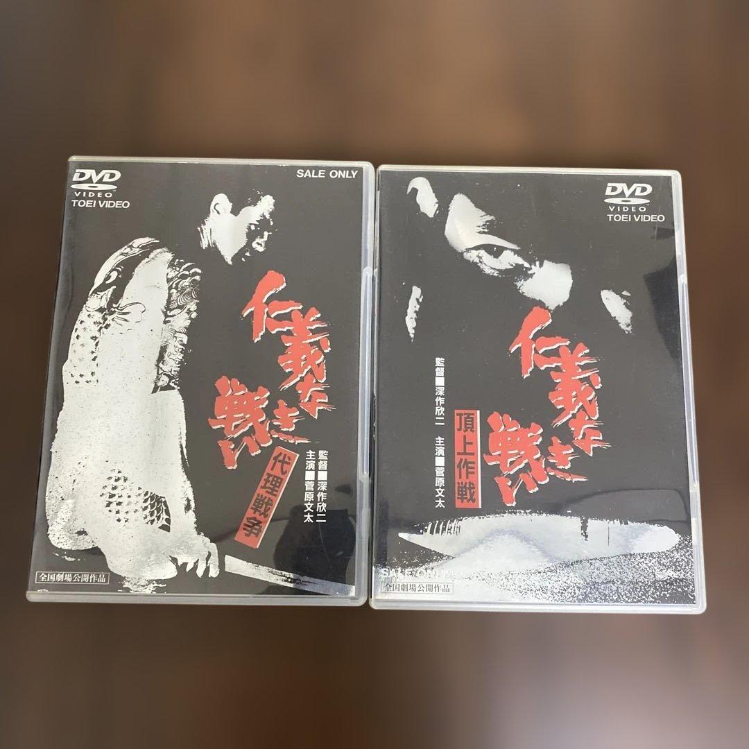 の*さ様 仁義なき戦い DVD セット 5枚