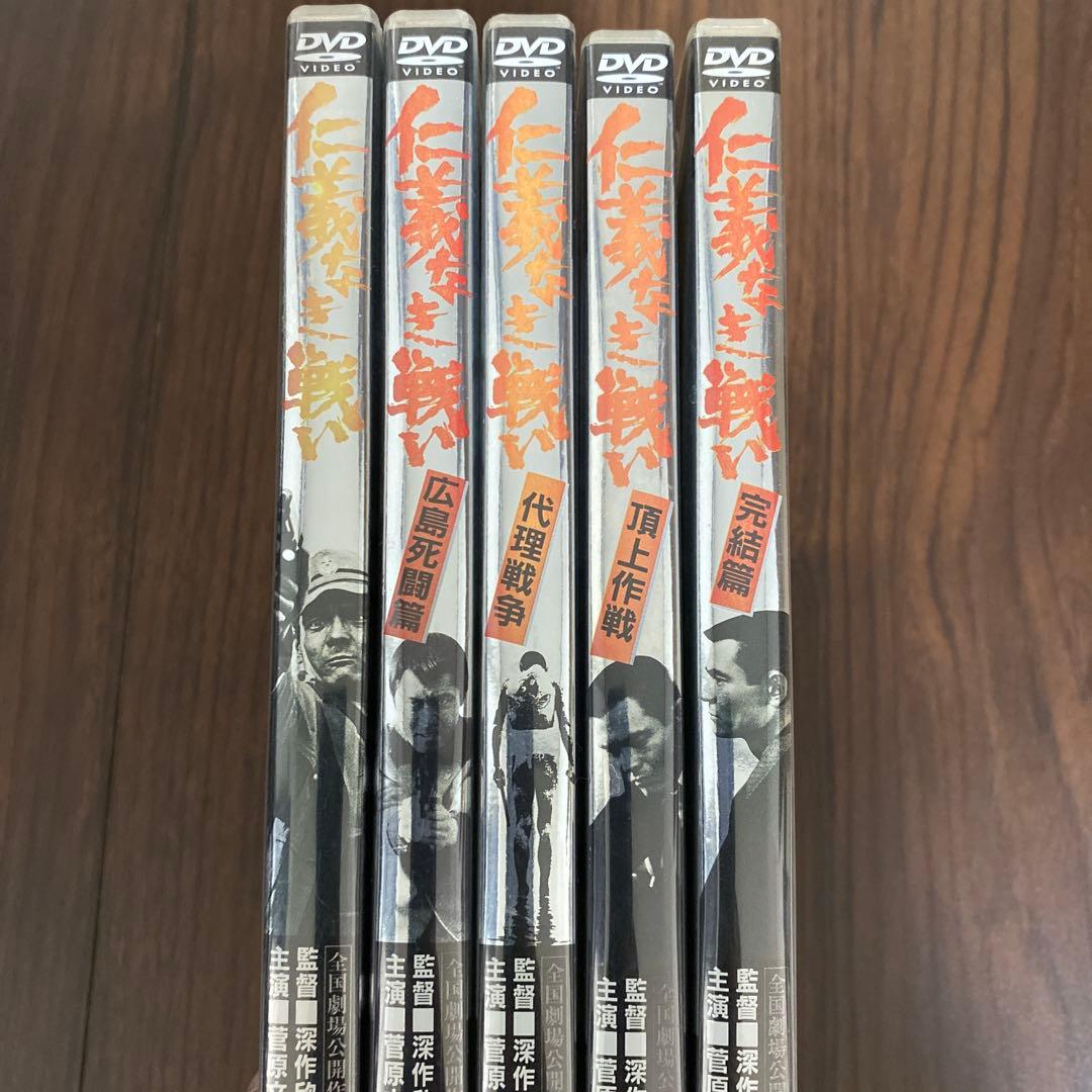 の*さ様 仁義なき戦い DVD セット 5枚