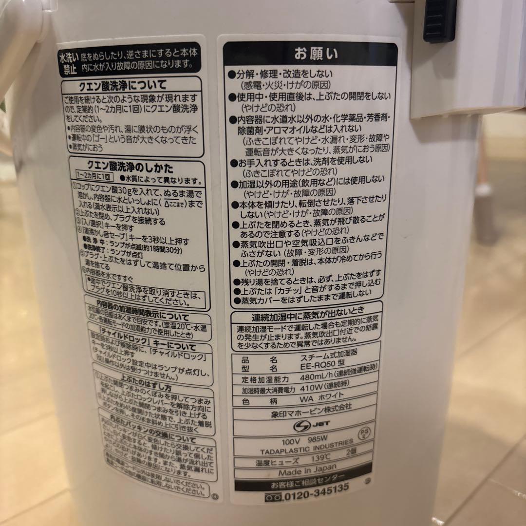 極美品象印 EE-RQ50 スチーム式 加熱式加湿器 ホワイト 動作良好