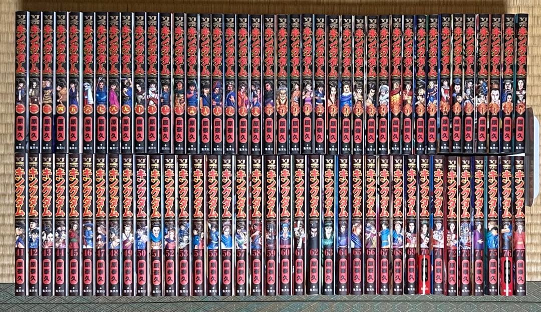 【極美品】キングダム 全77巻