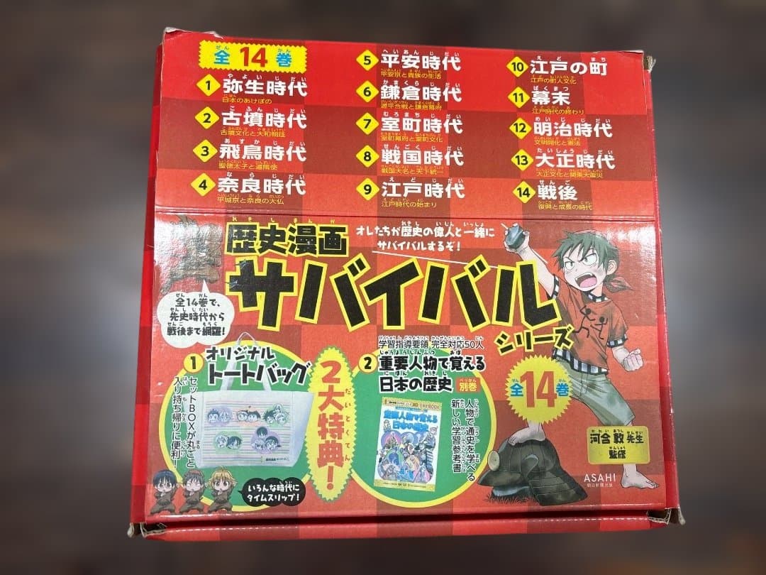 歴史漫画サバイバルシリーズ全14巻
