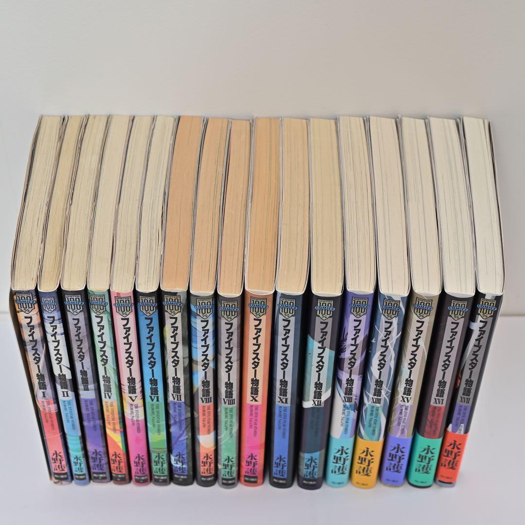 ファイブスター物語　17冊