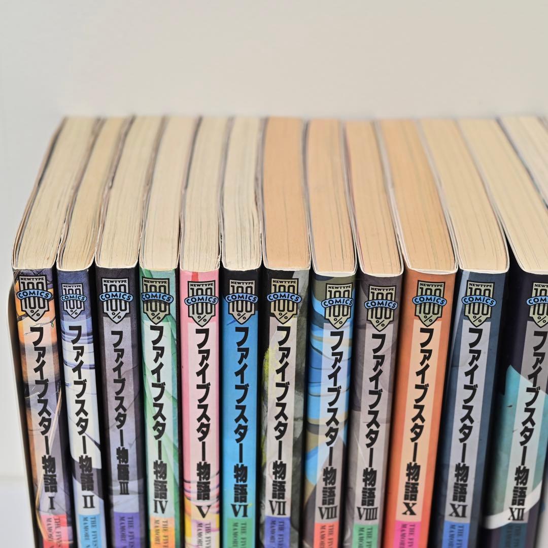 ファイブスター物語　17冊