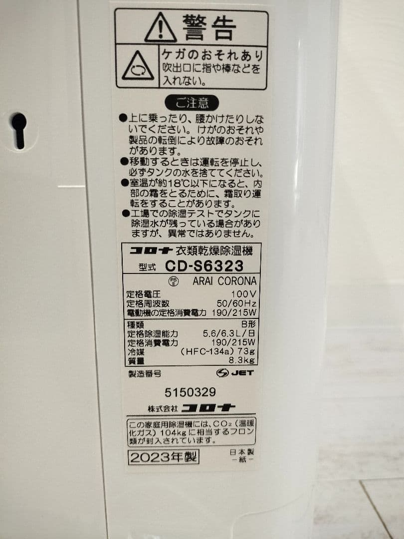 CORONA 衣類乾燥除湿機 コンプレッサー式 CD-S6323