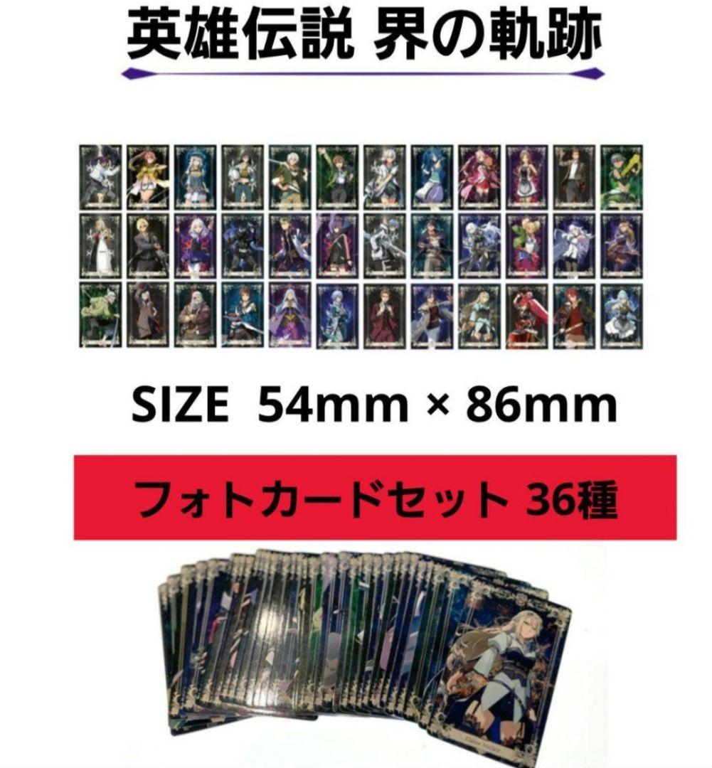 英雄伝説 界の軌跡 36種 フォトカードセット 海外限定