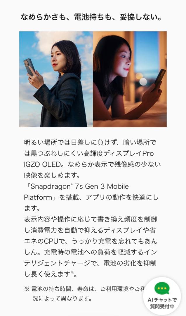 スマートフォン本体 SHARP AQUOS sense10