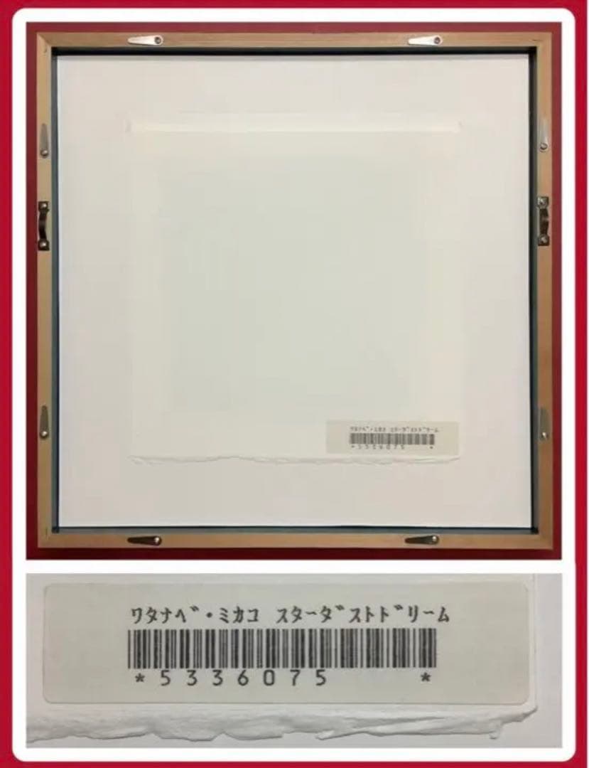 2点セット・絵画・額縁・版画・渡辺 美香子・新品未使用・夢・星・月・美術品・雑貨