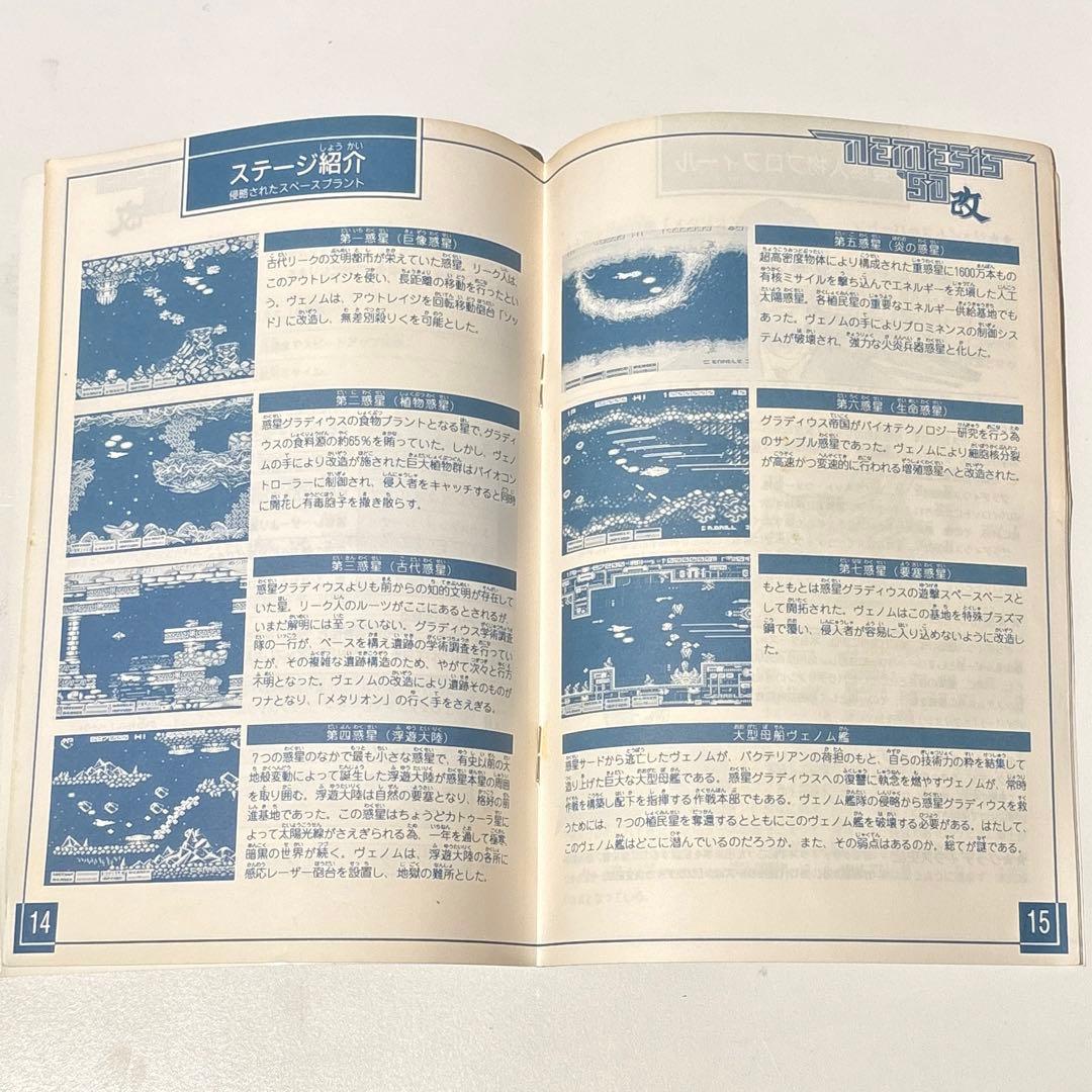 X68000 ネメシス90改２枚SPS マニュアル付