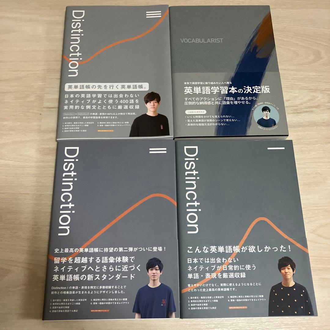 Distinction ATSUeigo Ⅰ〜Ⅲ, Vocabralist