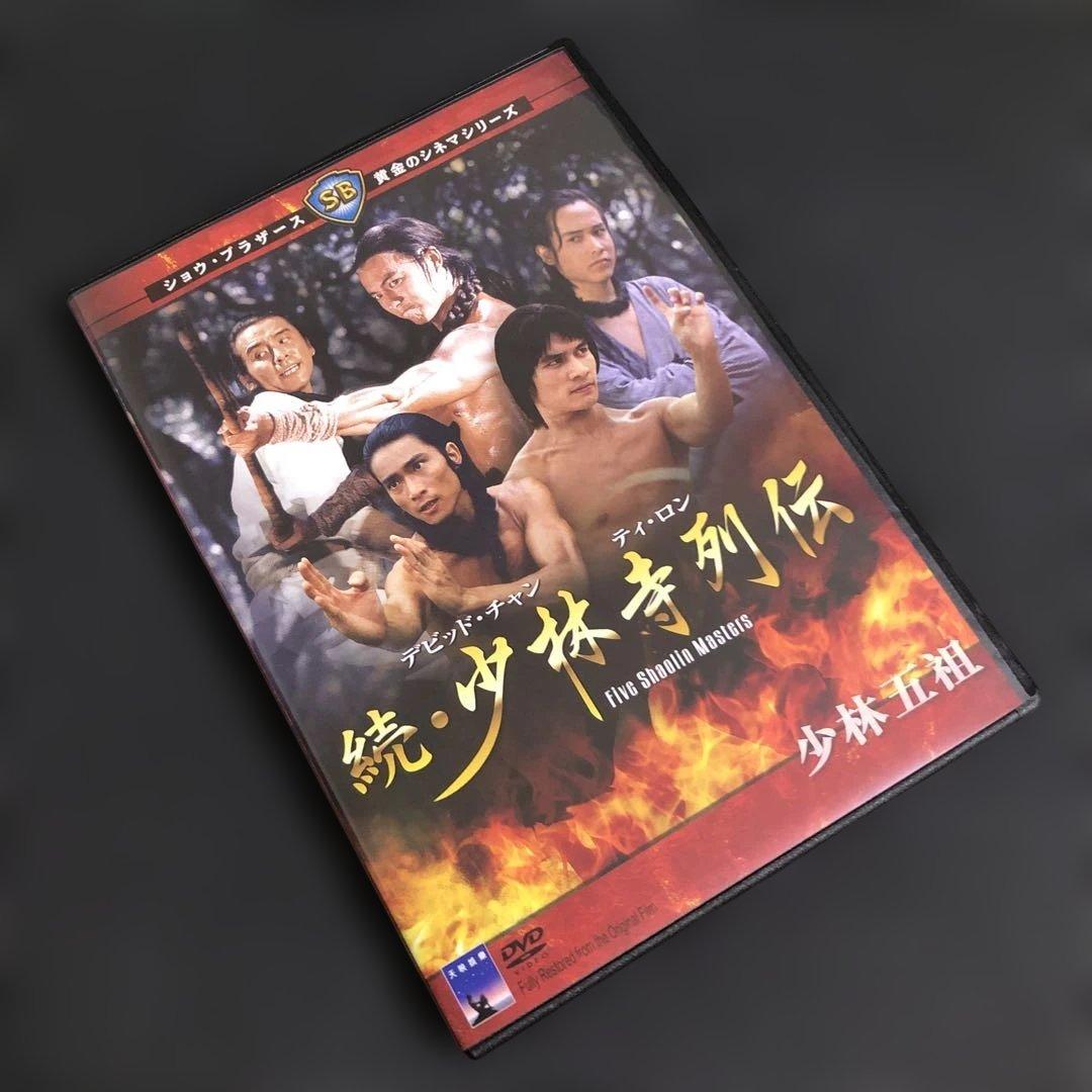 続・少林寺列伝('75香港)