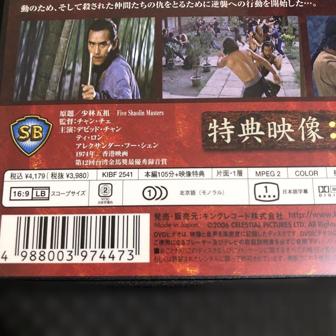 続・少林寺列伝('75香港)