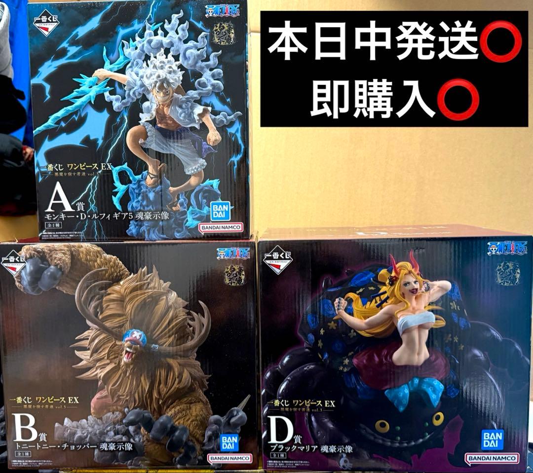 一番くじ ワンピースEX悪魔を宿す者達 vol.3 A賞B賞D賞即購入⭕️