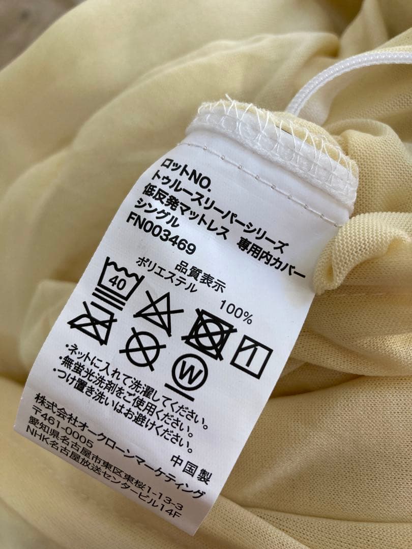 トゥルースリーパー プレミアム ライト3.5cm シングルサイズ 専用内カバー付