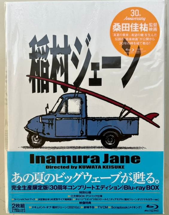 稲村ジェーン 30周年コンプリートエディション Blu-ray BOX('90…